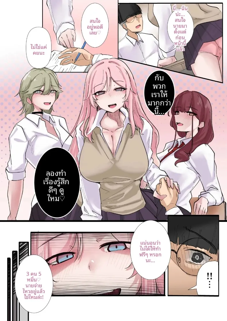 มุมไร้เดียงสาของเหล่าสาวแกล (KANIKORO) – มุมไร้เดียงสาของเหล่าสาวแกล (KANIKORO) หน้า 9