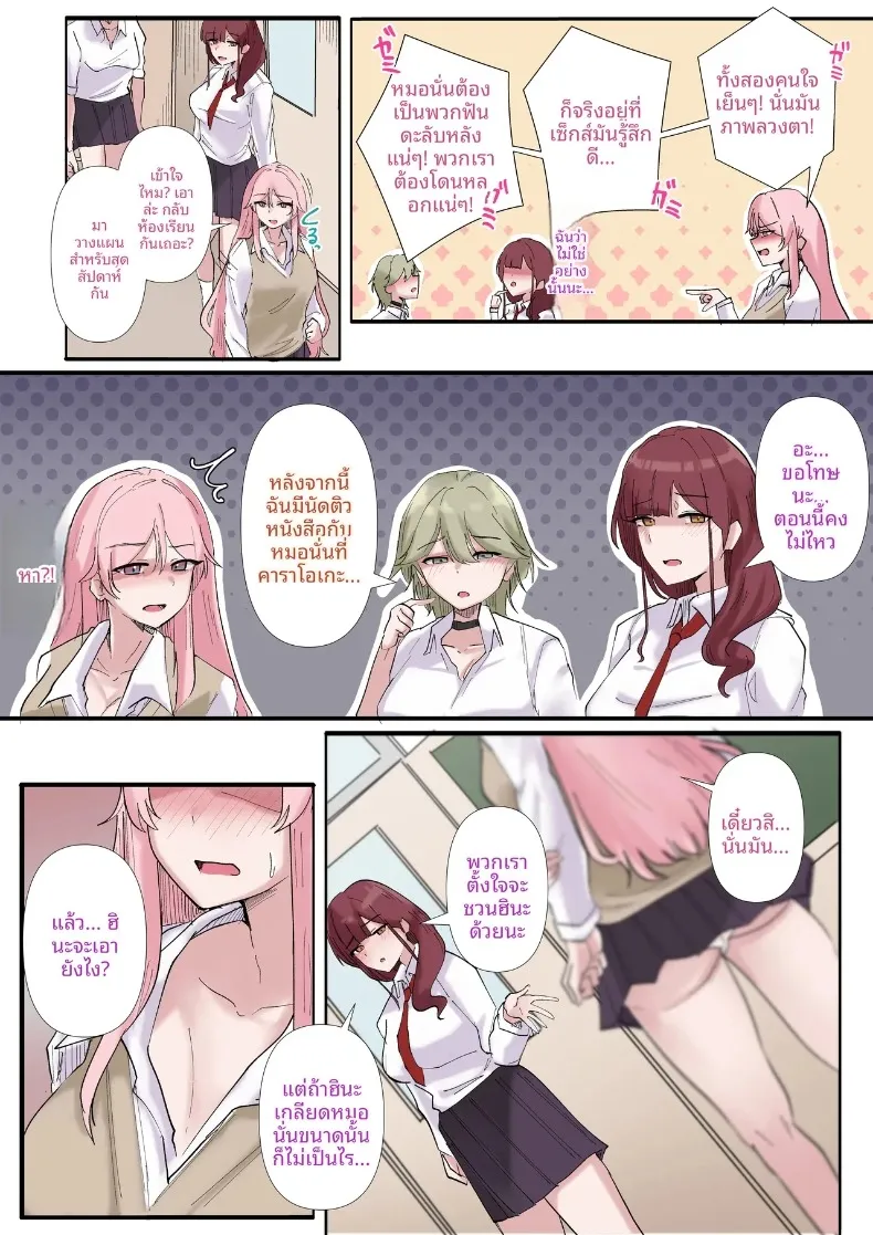 มุมไร้เดียงสาของเหล่าสาวแกล (KANIKORO) – มุมไร้เดียงสาของเหล่าสาวแกล (KANIKORO) หน้า 19
