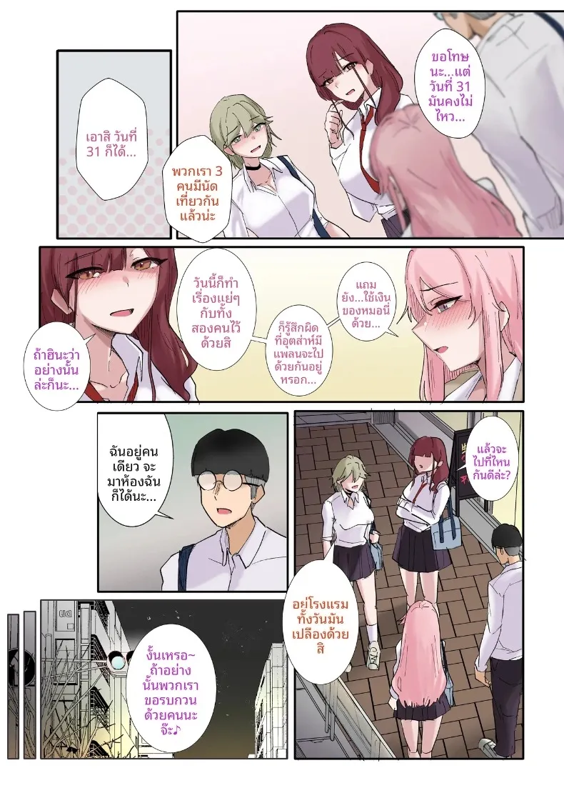 มุมไร้เดียงสาของเหล่าสาวแกล (KANIKORO) – มุมไร้เดียงสาของเหล่าสาวแกล (KANIKORO) หน้า 34