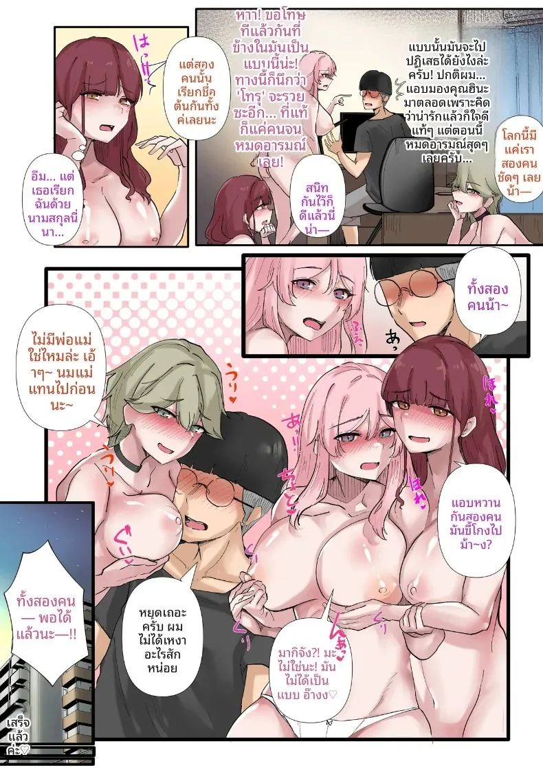 มุมไร้เดียงสาของเหล่าสาวแกล (KANIKORO) – มุมไร้เดียงสาของเหล่าสาวแกล (KANIKORO) หน้า 64