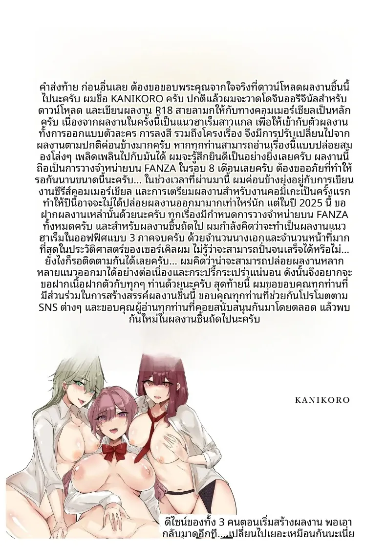 มุมไร้เดียงสาของเหล่าสาวแกล (KANIKORO) – มุมไร้เดียงสาของเหล่าสาวแกล (KANIKORO) หน้า 65
