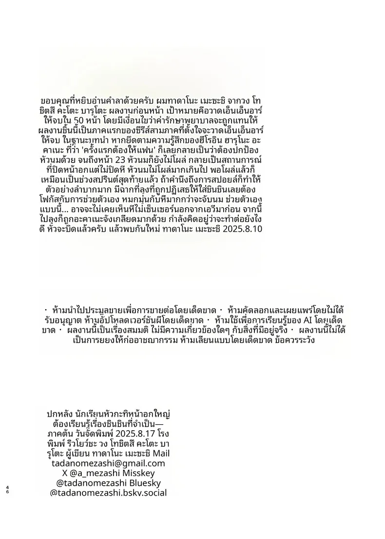 บทเรียนเรื่องทางเพศ (Tadano Mezashi) – บทเรียนเรื่องทางเพศ (Tadano Mezashi) หน้า 47