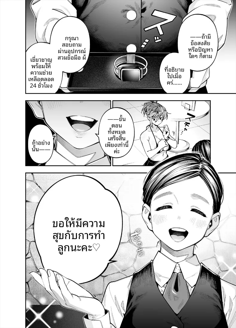 ยินดีต้อนรับสู่เขตพิเศษส่งเสริมการมีลูก (Shihachirou) – ยินดีต้อนรับสู่เขตพิเศษส่งเสริมการมีลูก (Shihachirou) หน้า 4