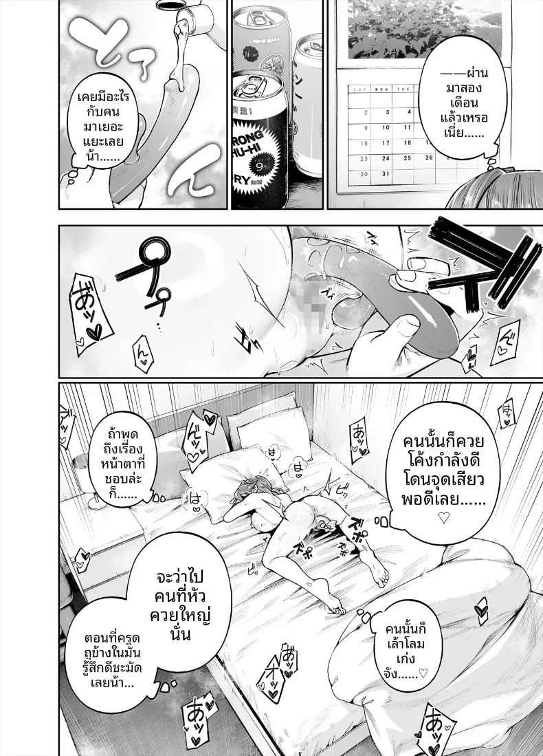 ยินดีต้อนรับสู่เขตพิเศษส่งเสริมการมีลูก (Shihachirou) – ยินดีต้อนรับสู่เขตพิเศษส่งเสริมการมีลูก (Shihachirou) หน้า 72