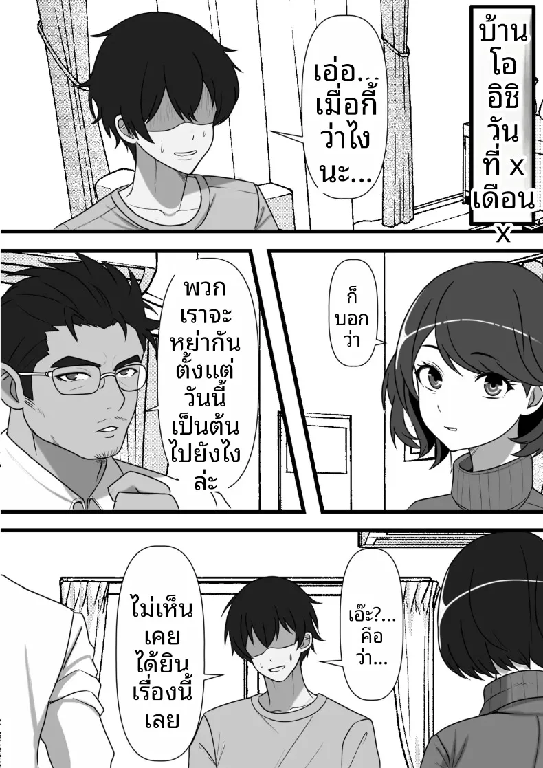 ครอบครัวสับเปลี่ยน ~ วิญญาณสิงสู่กับสลับชีวิตในแต่ละวัน (Furitendou) – ครอบครัวสับเปลี่ยน ~ วิญญาณสิงสู่กับสลับชีวิตในแต่ละวัน (Furitendou) หน้า 2