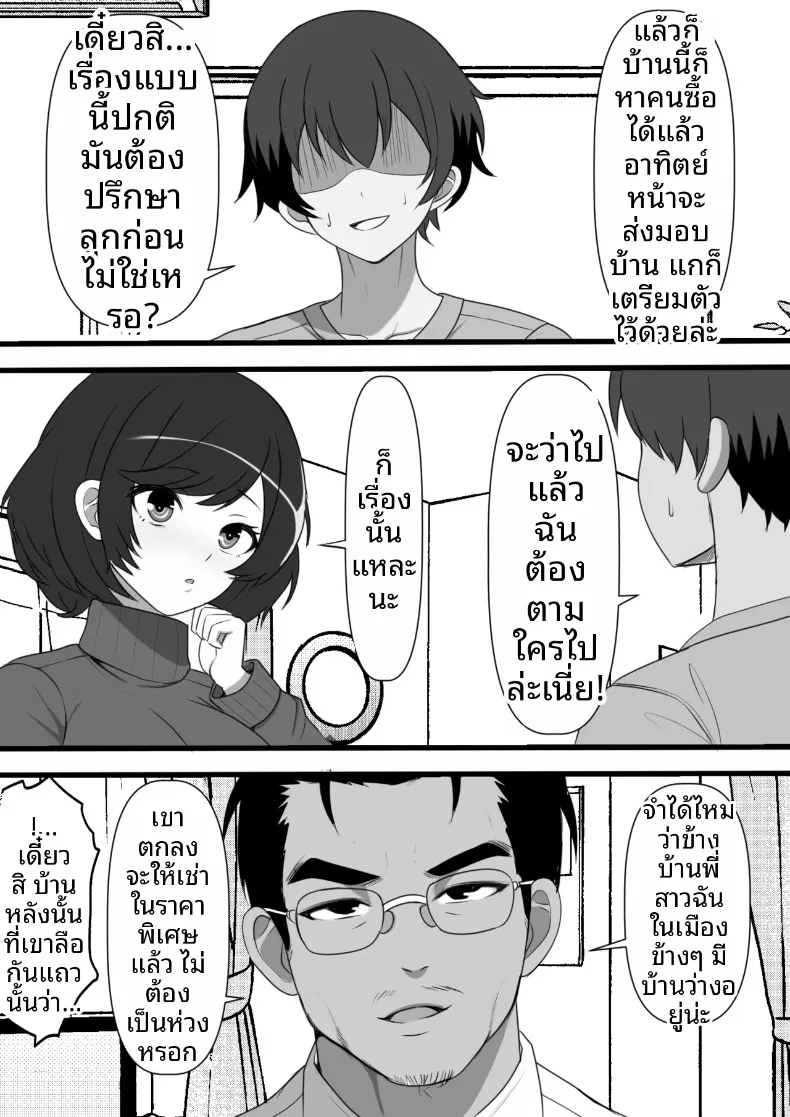 ครอบครัวสับเปลี่ยน ~ วิญญาณสิงสู่กับสลับชีวิตในแต่ละวัน (Furitendou) – ครอบครัวสับเปลี่ยน ~ วิญญาณสิงสู่กับสลับชีวิตในแต่ละวัน (Furitendou) หน้า 3