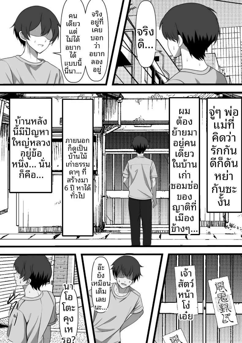 ครอบครัวสับเปลี่ยน ~ วิญญาณสิงสู่กับสลับชีวิตในแต่ละวัน (Furitendou) – ครอบครัวสับเปลี่ยน ~ วิญญาณสิงสู่กับสลับชีวิตในแต่ละวัน (Furitendou) หน้า 4