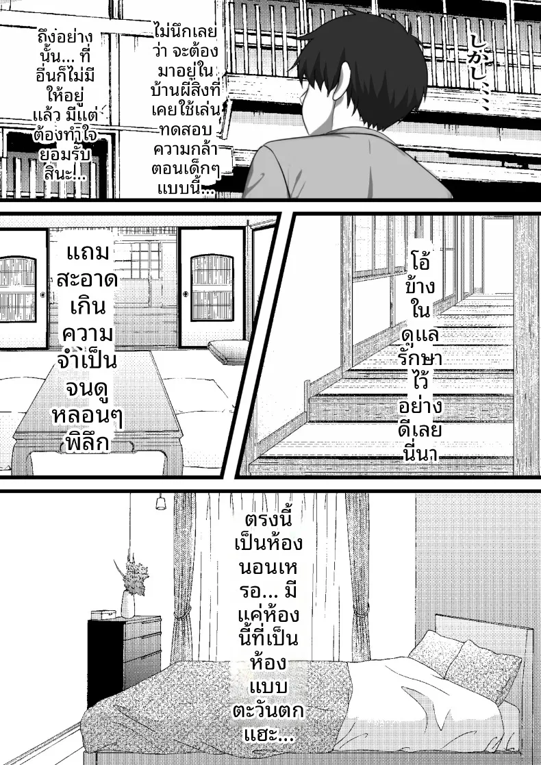 ครอบครัวสับเปลี่ยน ~ วิญญาณสิงสู่กับสลับชีวิตในแต่ละวัน (Furitendou) – ครอบครัวสับเปลี่ยน ~ วิญญาณสิงสู่กับสลับชีวิตในแต่ละวัน (Furitendou) หน้า 8