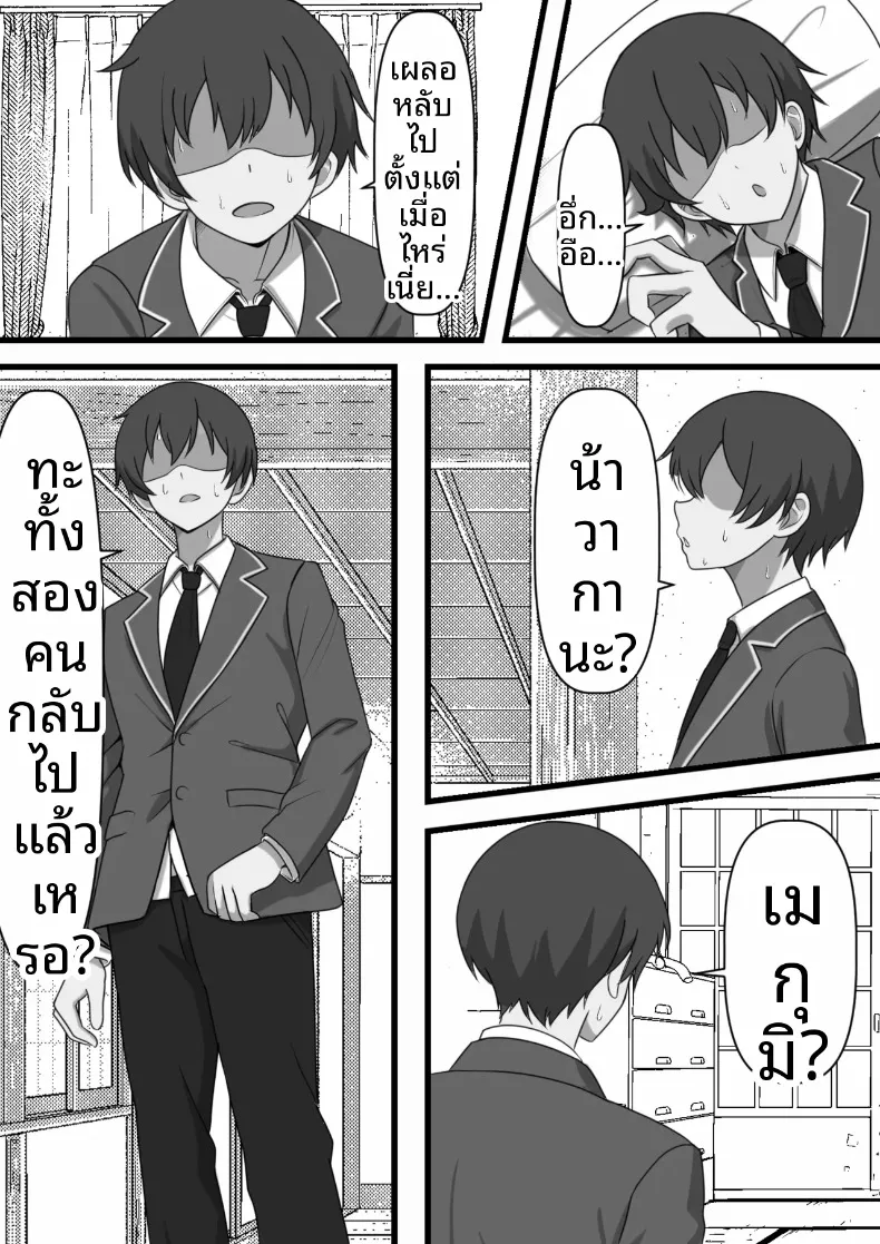 ครอบครัวสับเปลี่ยน ~ วิญญาณสิงสู่กับสลับชีวิตในแต่ละวัน (Furitendou) – ครอบครัวสับเปลี่ยน ~ วิญญาณสิงสู่กับสลับชีวิตในแต่ละวัน (Furitendou) หน้า 30