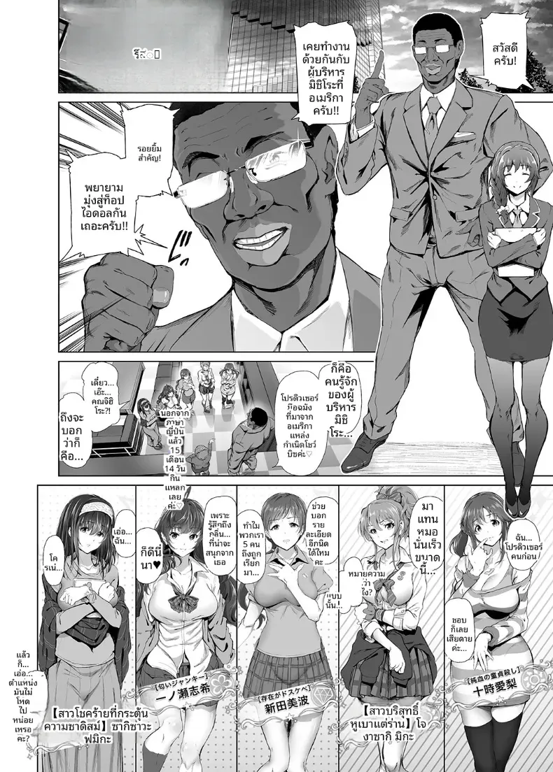 โปรดิวเซอร์มีของดี (Suzuhane Suzu) – โปรดิวเซอร์มีของดี (Suzuhane Suzu) หน้า 2