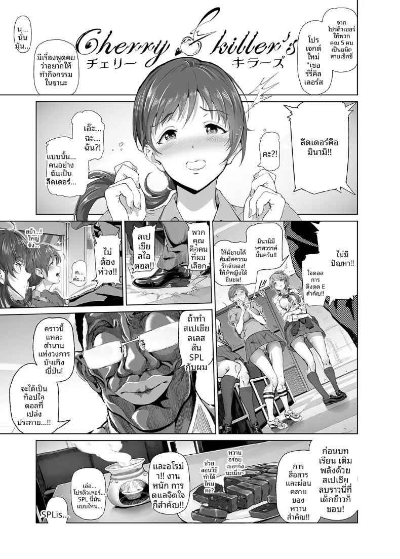 โปรดิวเซอร์มีของดี (Suzuhane Suzu) – โปรดิวเซอร์มีของดี (Suzuhane Suzu) หน้า 3