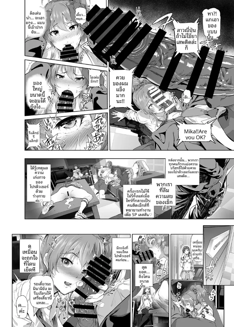 โปรดิวเซอร์มีของดี (Suzuhane Suzu) – โปรดิวเซอร์มีของดี (Suzuhane Suzu) หน้า 6