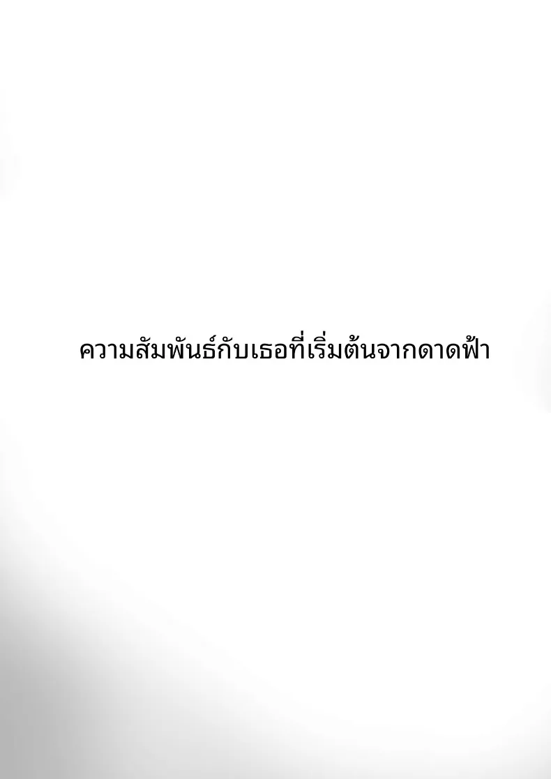 ความสัมพันธ์ของฉันกับเธอเริ่มต้นบนดาดฟ้า (gss) – ความสัมพันธ์ของฉันกับเธอเริ่มต้นบนดาดฟ้า (gss) หน้า 4