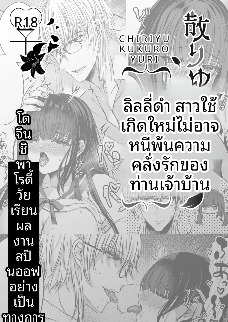 ความลับหลังเลิกเรียน (mishiro shizuku) – ความลับหลังเลิกเรียน (mishiro shizuku) หน้า 2