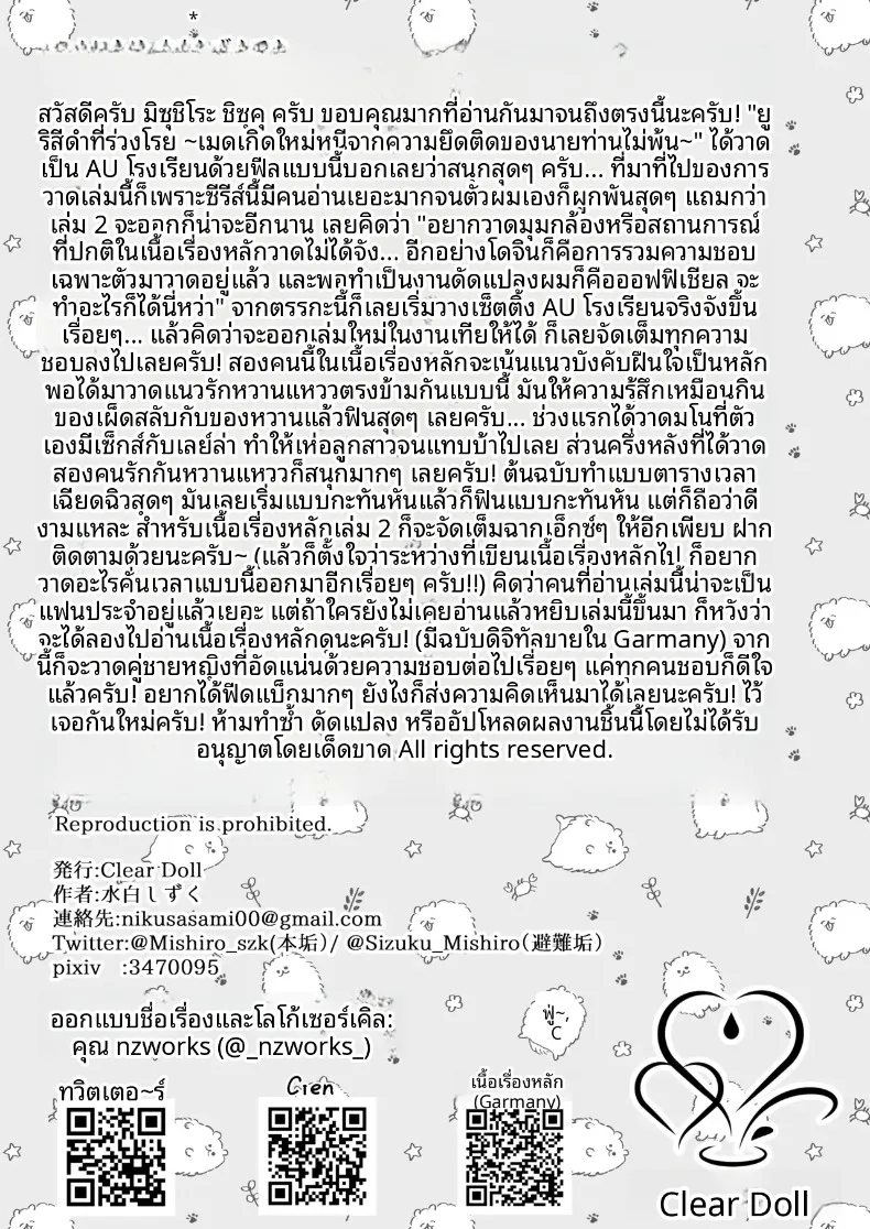 ความลับหลังเลิกเรียน (mishiro shizuku) – ความลับหลังเลิกเรียน (mishiro shizuku) หน้า 21