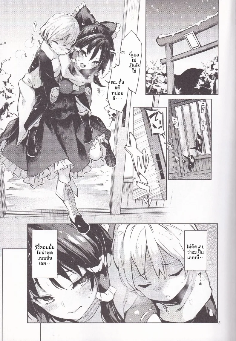 เรย์มุผู้ที่เก่งเรื่องการทำให้ทุกอย่างอบอุ่น (Michiking) (Touhou Project) – เรย์มุผู้ที่เก่งเรื่องการทำให้ทุกอย่างอบอุ่น (Michiking) (Touhou Project) หน้า 3
