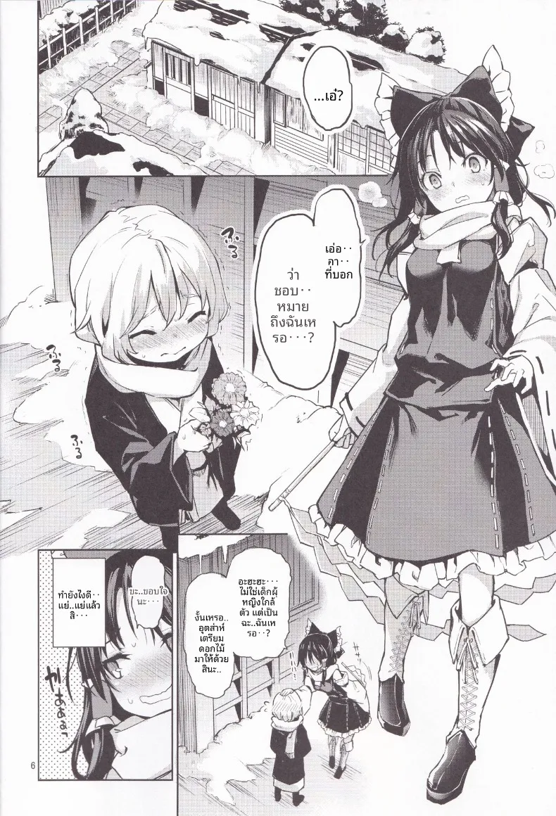 เรย์มุผู้ที่เก่งเรื่องการทำให้ทุกอย่างอบอุ่น (Michiking) (Touhou Project) – เรย์มุผู้ที่เก่งเรื่องการทำให้ทุกอย่างอบอุ่น (Michiking) (Touhou Project) หน้า 4