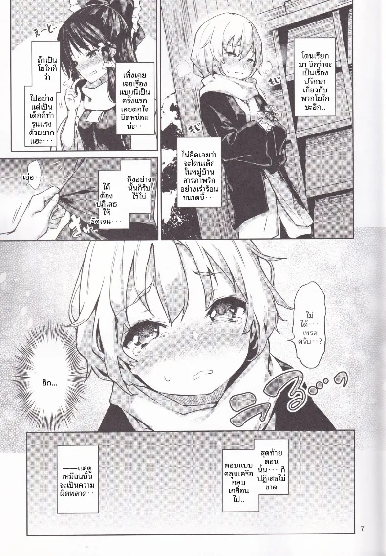 เรย์มุผู้ที่เก่งเรื่องการทำให้ทุกอย่างอบอุ่น (Michiking) (Touhou Project) – เรย์มุผู้ที่เก่งเรื่องการทำให้ทุกอย่างอบอุ่น (Michiking) (Touhou Project) หน้า 5