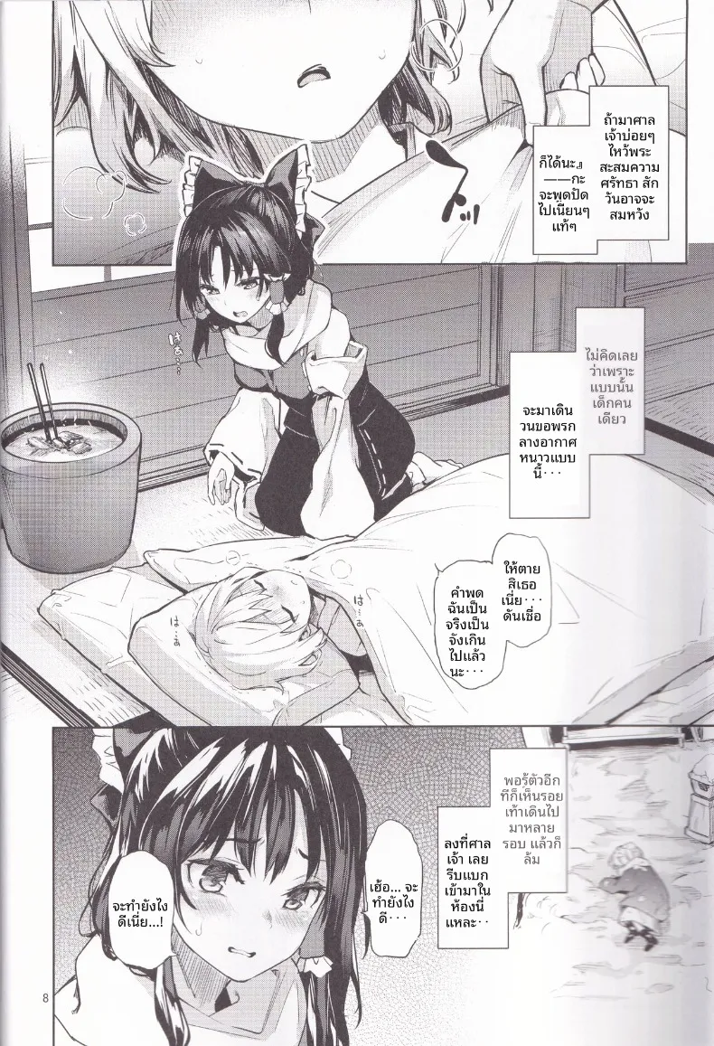 เรย์มุผู้ที่เก่งเรื่องการทำให้ทุกอย่างอบอุ่น (Michiking) (Touhou Project) – เรย์มุผู้ที่เก่งเรื่องการทำให้ทุกอย่างอบอุ่น (Michiking) (Touhou Project) หน้า 6