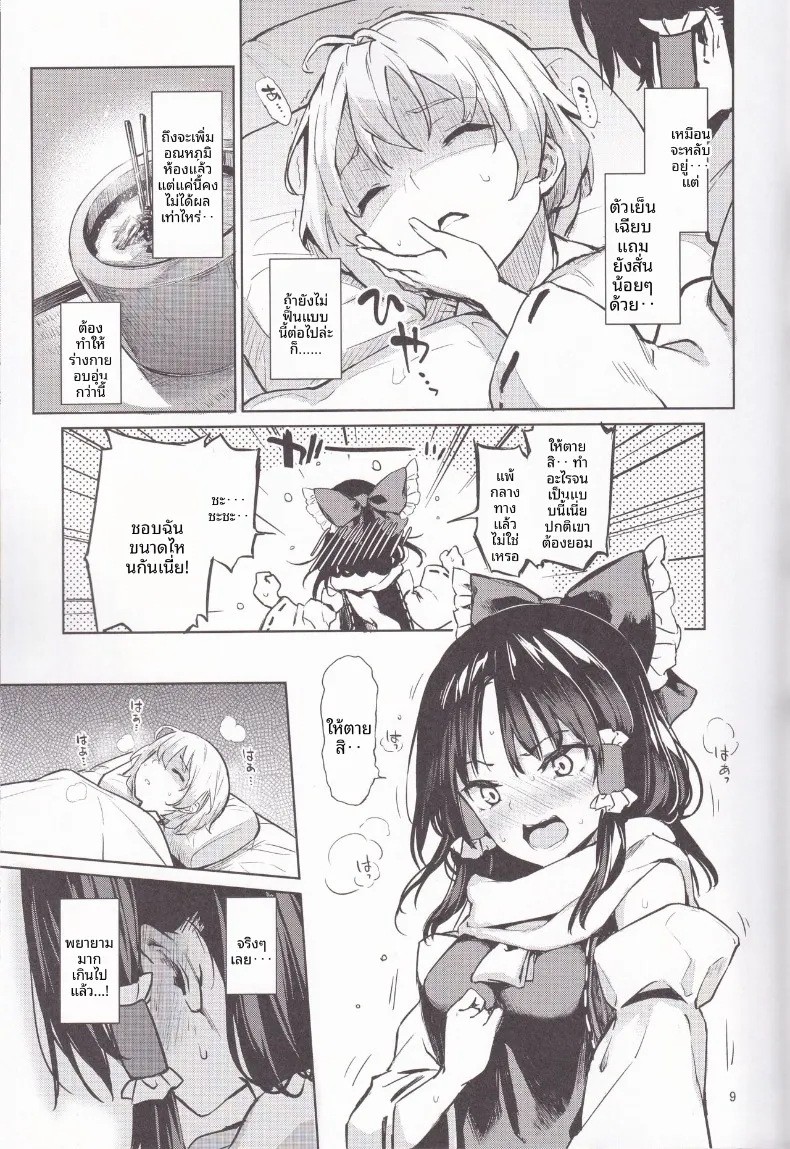 เรย์มุผู้ที่เก่งเรื่องการทำให้ทุกอย่างอบอุ่น (Michiking) (Touhou Project) – เรย์มุผู้ที่เก่งเรื่องการทำให้ทุกอย่างอบอุ่น (Michiking) (Touhou Project) หน้า 7