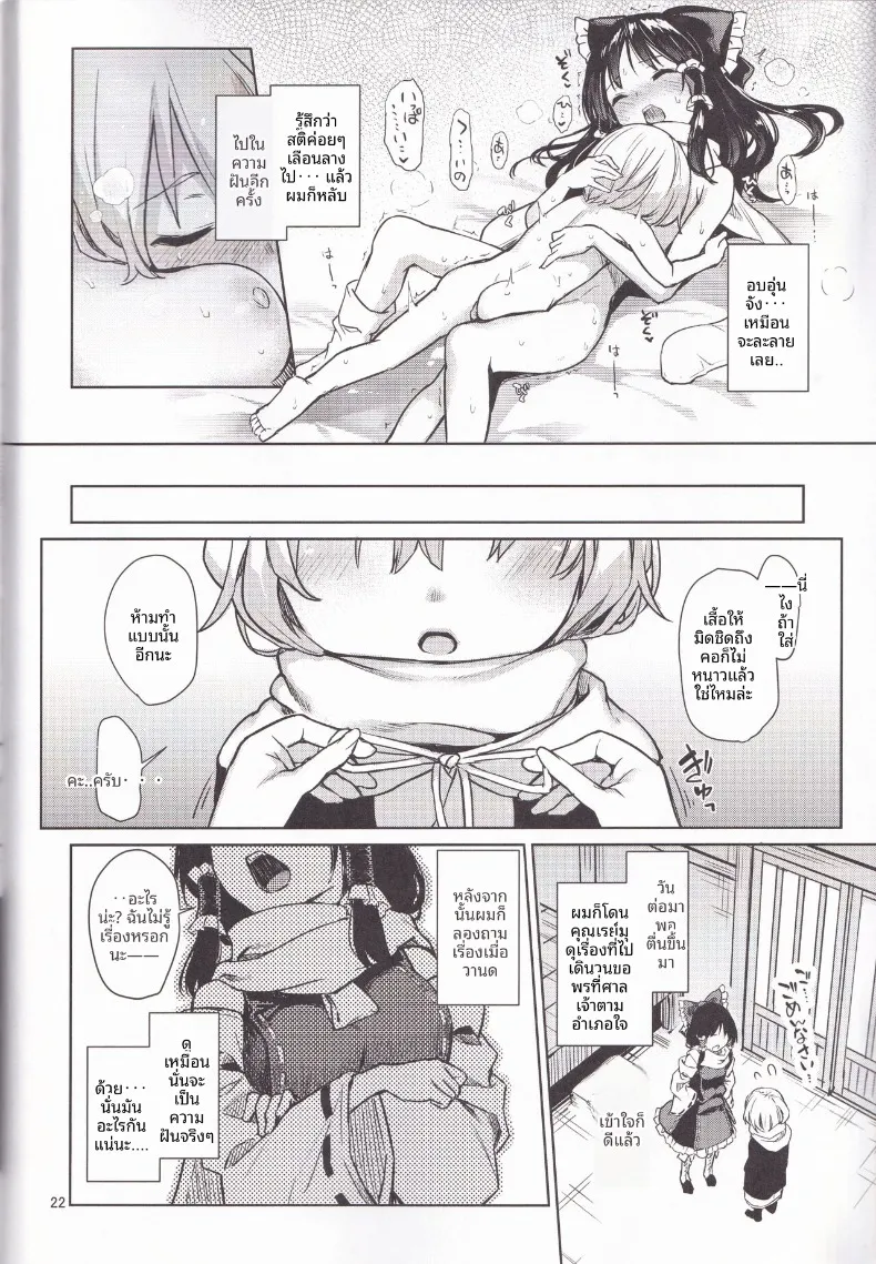 เรย์มุผู้ที่เก่งเรื่องการทำให้ทุกอย่างอบอุ่น (Michiking) (Touhou Project) – เรย์มุผู้ที่เก่งเรื่องการทำให้ทุกอย่างอบอุ่น (Michiking) (Touhou Project) หน้า 20