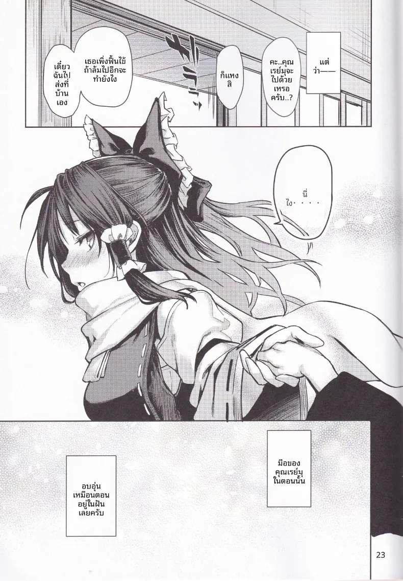 เรย์มุผู้ที่เก่งเรื่องการทำให้ทุกอย่างอบอุ่น (Michiking) (Touhou Project) – เรย์มุผู้ที่เก่งเรื่องการทำให้ทุกอย่างอบอุ่น (Michiking) (Touhou Project) หน้า 21