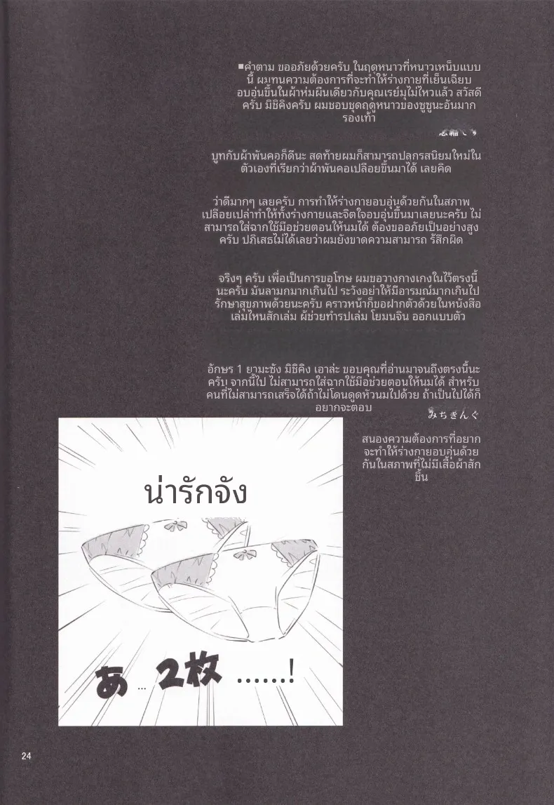 เรย์มุผู้ที่เก่งเรื่องการทำให้ทุกอย่างอบอุ่น (Michiking) (Touhou Project) – เรย์มุผู้ที่เก่งเรื่องการทำให้ทุกอย่างอบอุ่น (Michiking) (Touhou Project) หน้า 22