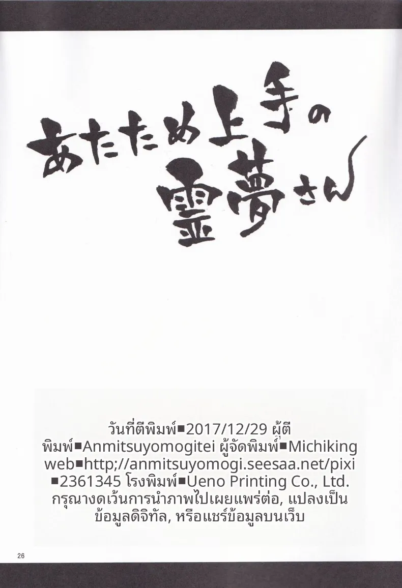 เรย์มุผู้ที่เก่งเรื่องการทำให้ทุกอย่างอบอุ่น (Michiking) (Touhou Project) – เรย์มุผู้ที่เก่งเรื่องการทำให้ทุกอย่างอบอุ่น (Michiking) (Touhou Project) หน้า 24