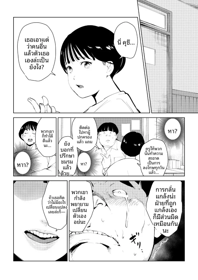 กำจัดครูผู้ใสซื่อ – กำจัดครูผู้ใสซื่อ หน้า 7