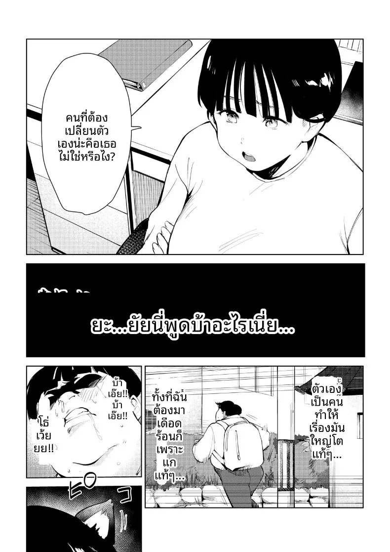กำจัดครูผู้ใสซื่อ – กำจัดครูผู้ใสซื่อ หน้า 8