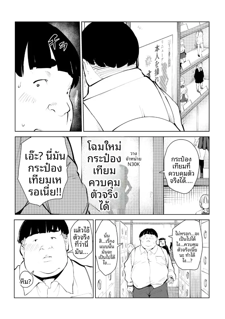กำจัดครูผู้ใสซื่อ – กำจัดครูผู้ใสซื่อ หน้า 10