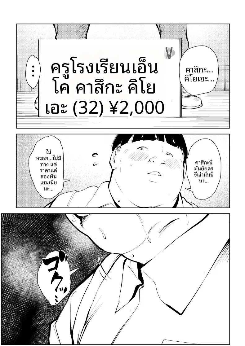 กำจัดครูผู้ใสซื่อ – กำจัดครูผู้ใสซื่อ หน้า 11