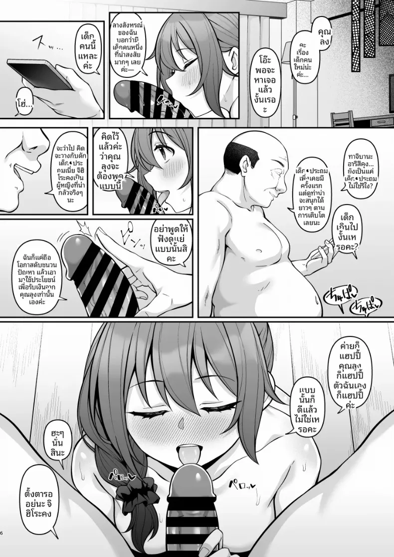 ในฝันร้ายของอลิส (Hiiragi Hajime) (THE IDOLM@STER CINDERELLA GIRLS) – ในฝันร้ายของอลิส (Hiiragi Hajime) (THE IDOLM@STER CINDERELLA GIRLS) หน้า 5