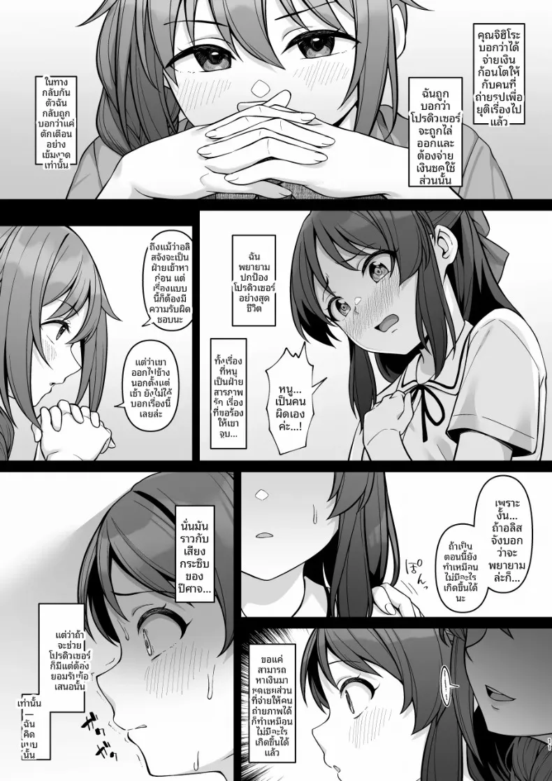 ในฝันร้ายของอลิส (Hiiragi Hajime) (THE IDOLM@STER CINDERELLA GIRLS) – ในฝันร้ายของอลิส (Hiiragi Hajime) (THE IDOLM@STER CINDERELLA GIRLS) หน้า 10