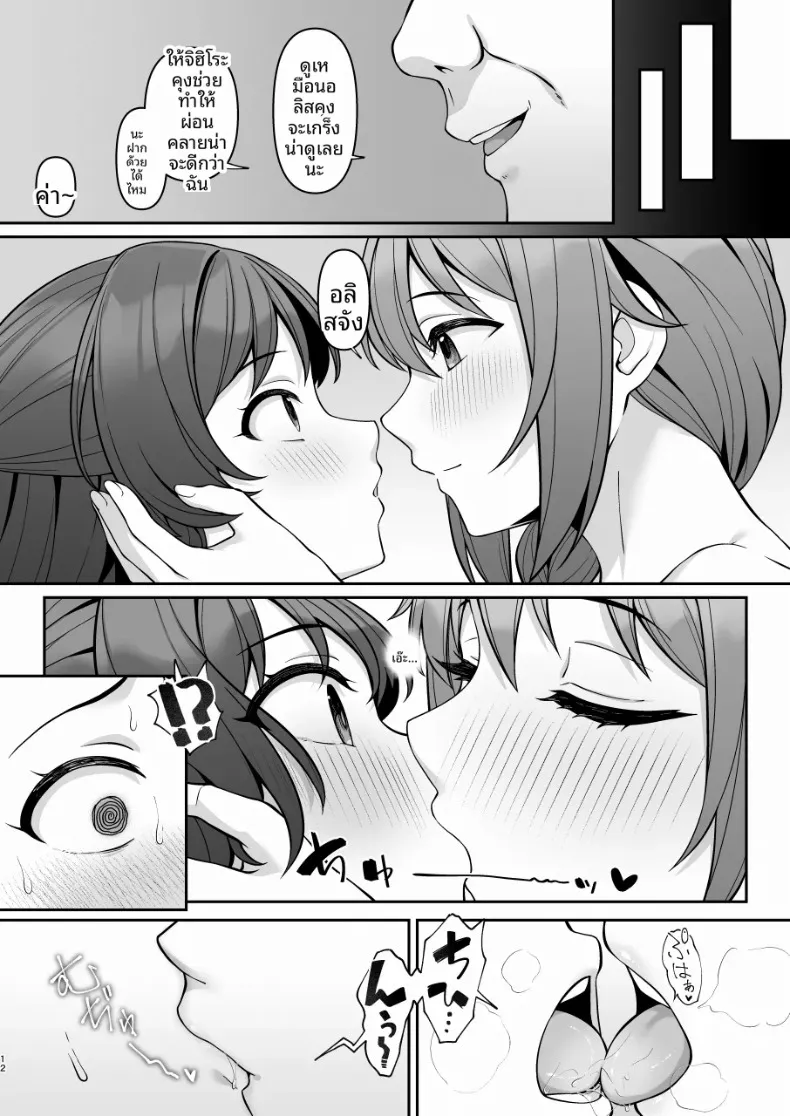ในฝันร้ายของอลิส (Hiiragi Hajime) (THE IDOLM@STER CINDERELLA GIRLS) – ในฝันร้ายของอลิส (Hiiragi Hajime) (THE IDOLM@STER CINDERELLA GIRLS) หน้า 11
