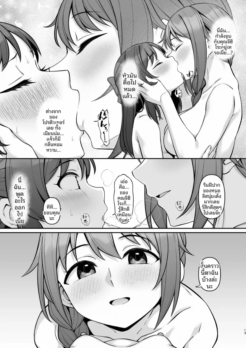 ในฝันร้ายของอลิส (Hiiragi Hajime) (THE IDOLM@STER CINDERELLA GIRLS) – ในฝันร้ายของอลิส (Hiiragi Hajime) (THE IDOLM@STER CINDERELLA GIRLS) หน้า 12
