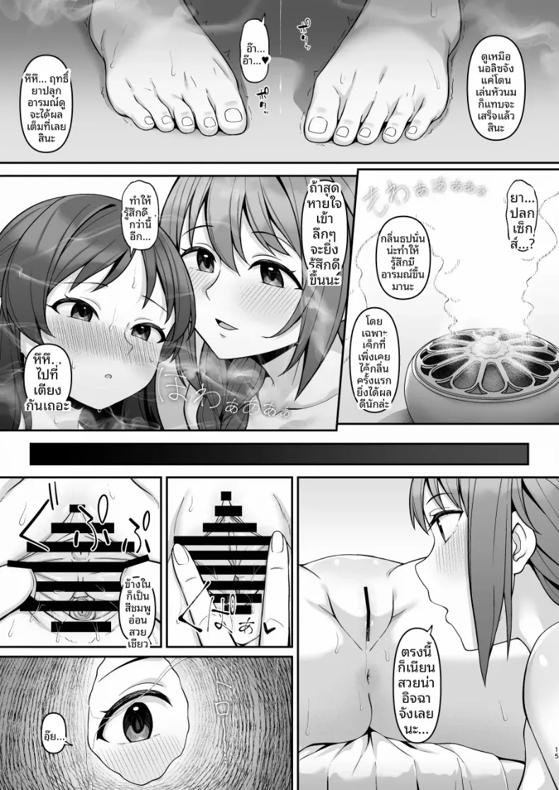 ในฝันร้ายของอลิส (Hiiragi Hajime) (THE IDOLM@STER CINDERELLA GIRLS) – ในฝันร้ายของอลิส (Hiiragi Hajime) (THE IDOLM@STER CINDERELLA GIRLS) หน้า 14