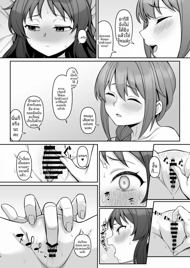 ในฝันร้ายของอลิส (Hiiragi Hajime) (THE IDOLM@STER CINDERELLA GIRLS) – ในฝันร้ายของอลิส (Hiiragi Hajime) (THE IDOLM@STER CINDERELLA GIRLS) หน้า 15