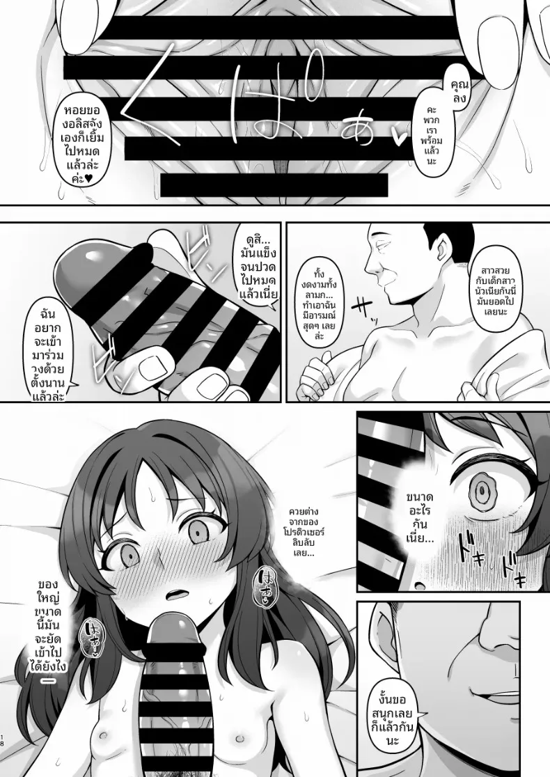 ในฝันร้ายของอลิส (Hiiragi Hajime) (THE IDOLM@STER CINDERELLA GIRLS) – ในฝันร้ายของอลิส (Hiiragi Hajime) (THE IDOLM@STER CINDERELLA GIRLS) หน้า 17