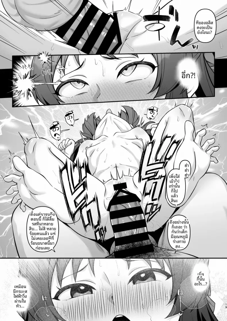 ในฝันร้ายของอลิส (Hiiragi Hajime) (THE IDOLM@STER CINDERELLA GIRLS) – ในฝันร้ายของอลิส (Hiiragi Hajime) (THE IDOLM@STER CINDERELLA GIRLS) หน้า 18