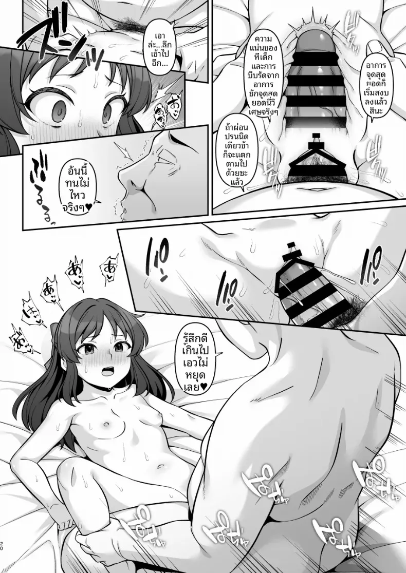 ในฝันร้ายของอลิส (Hiiragi Hajime) (THE IDOLM@STER CINDERELLA GIRLS) – ในฝันร้ายของอลิส (Hiiragi Hajime) (THE IDOLM@STER CINDERELLA GIRLS) หน้า 19