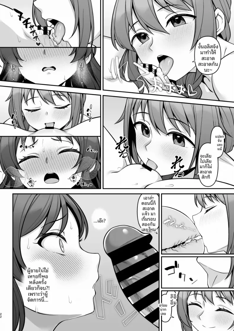 ในฝันร้ายของอลิส (Hiiragi Hajime) (THE IDOLM@STER CINDERELLA GIRLS) – ในฝันร้ายของอลิส (Hiiragi Hajime) (THE IDOLM@STER CINDERELLA GIRLS) หน้า 21
