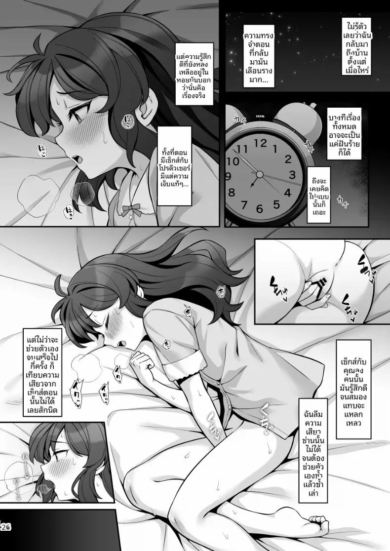 ในฝันร้ายของอลิส (Hiiragi Hajime) (THE IDOLM@STER CINDERELLA GIRLS) – ในฝันร้ายของอลิส (Hiiragi Hajime) (THE IDOLM@STER CINDERELLA GIRLS) หน้า 25