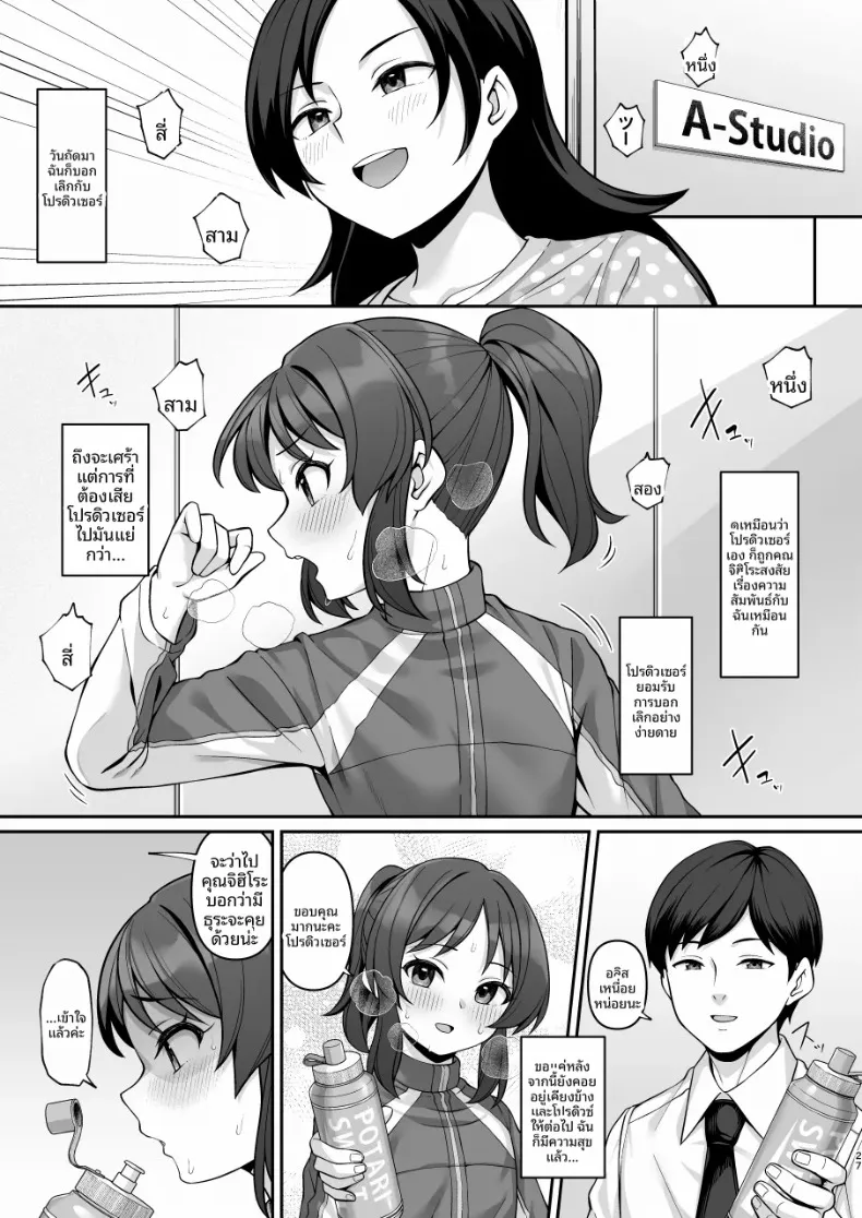 ในฝันร้ายของอลิส (Hiiragi Hajime) (THE IDOLM@STER CINDERELLA GIRLS) – ในฝันร้ายของอลิส (Hiiragi Hajime) (THE IDOLM@STER CINDERELLA GIRLS) หน้า 26