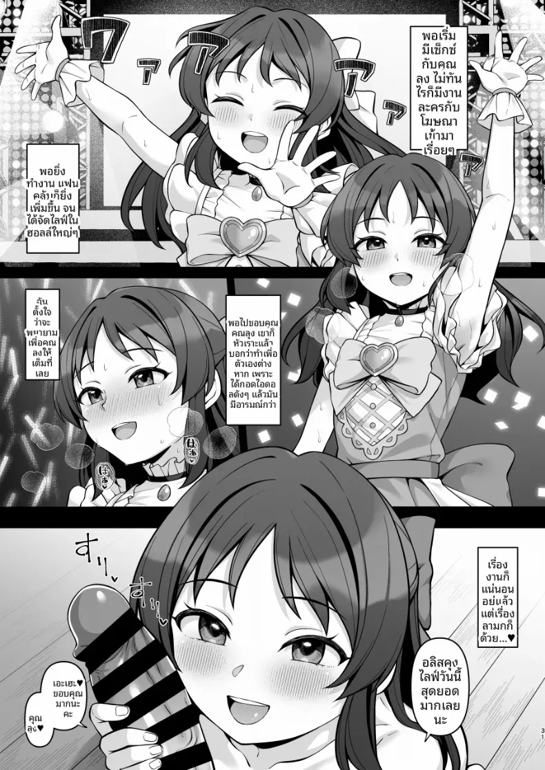 ในฝันร้ายของอลิส (Hiiragi Hajime) (THE IDOLM@STER CINDERELLA GIRLS) – ในฝันร้ายของอลิส (Hiiragi Hajime) (THE IDOLM@STER CINDERELLA GIRLS) หน้า 30