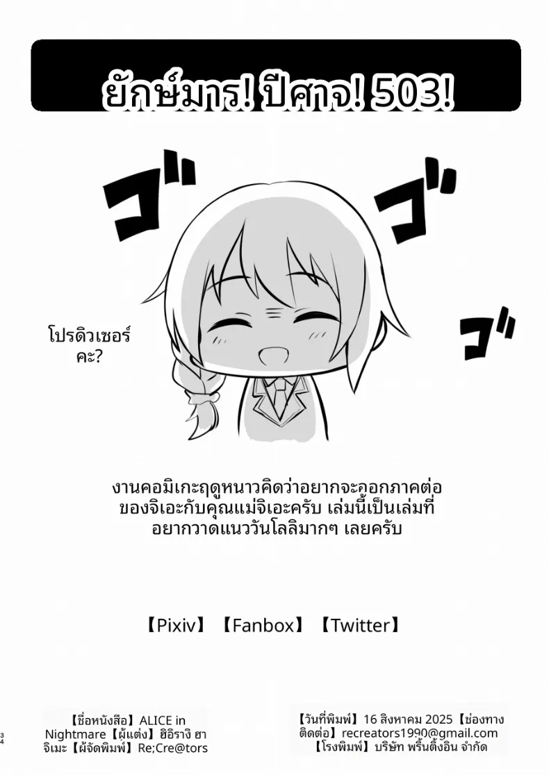 ในฝันร้ายของอลิส (Hiiragi Hajime) (THE IDOLM@STER CINDERELLA GIRLS) – ในฝันร้ายของอลิส (Hiiragi Hajime) (THE IDOLM@STER CINDERELLA GIRLS) หน้า 33