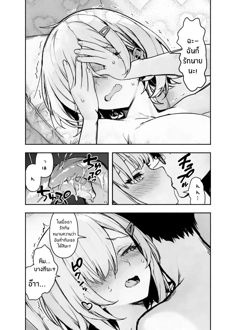 เพื่อนโอตาคุติดนู้ด – เพื่อนโอตาคุติดนู้ด หน้า 23