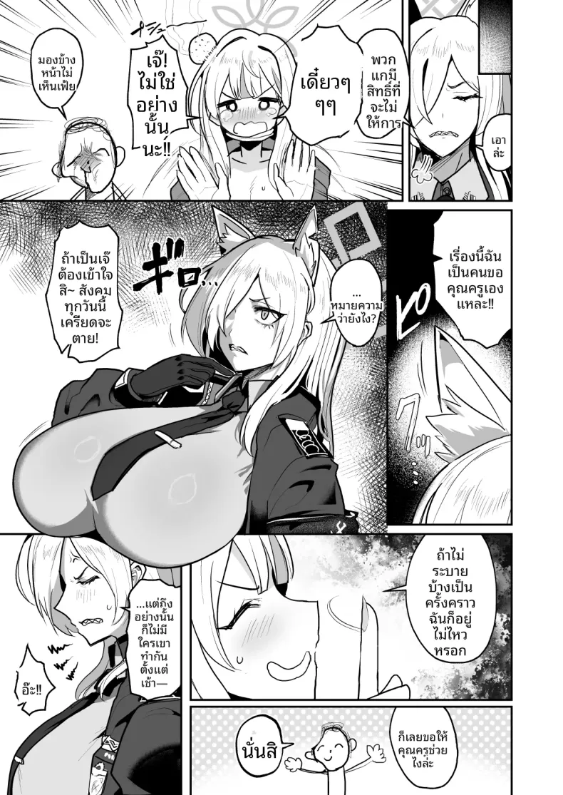 คุณครูกับน้องหมาทั้งสอง (Miki Chika) (Blue Archive) – คุณครูกับน้องหมาทั้งสอง (Miki Chika) (Blue Archive) หน้า 4