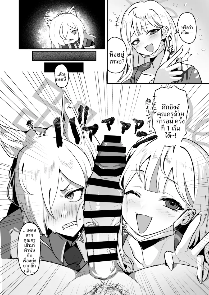 คุณครูกับน้องหมาทั้งสอง (Miki Chika) (Blue Archive) – คุณครูกับน้องหมาทั้งสอง (Miki Chika) (Blue Archive) หน้า 5