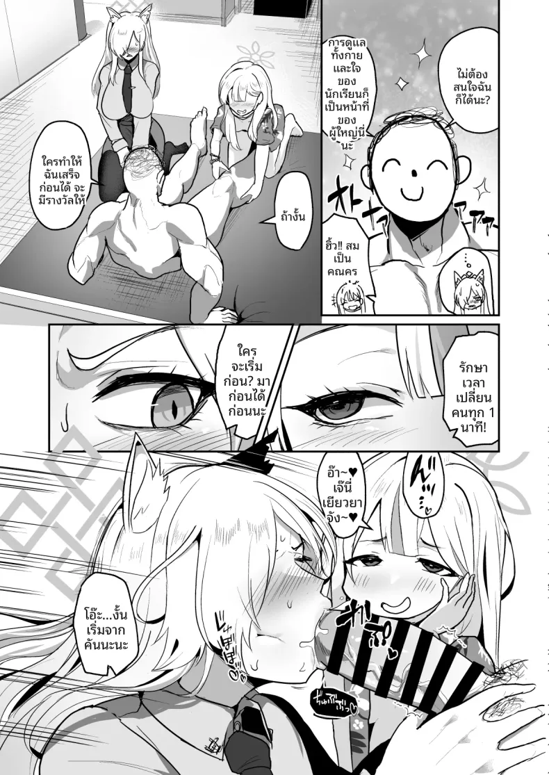 คุณครูกับน้องหมาทั้งสอง (Miki Chika) (Blue Archive) – คุณครูกับน้องหมาทั้งสอง (Miki Chika) (Blue Archive) หน้า 6